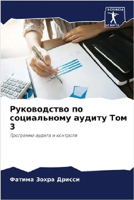 Руководство по социальн& by Дриссl