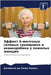Эффект 6-месячных силовых by да Сил
