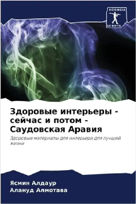Здоровые интерьеры - сейч by Алдауl