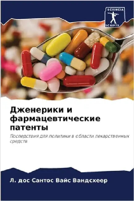 Дженерики и фармацевтич& by дос Са
