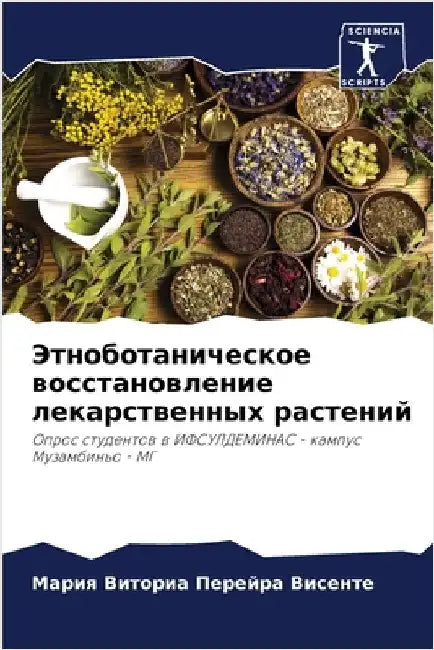 Этноботаническое восст&# by Висенm