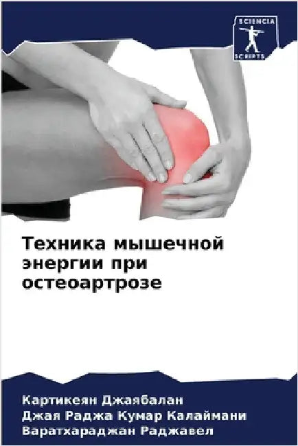 Техника мышечной энерги& by Джаябk