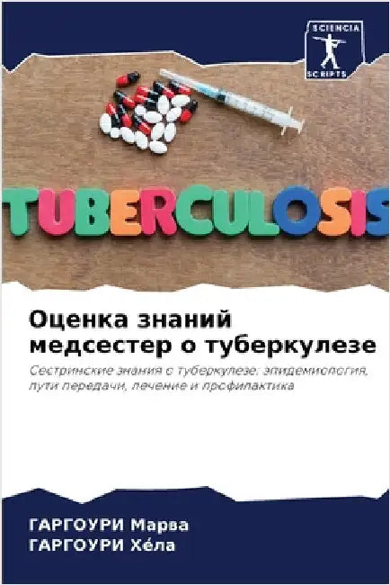 Оценка знаний медсестер by Марва, 