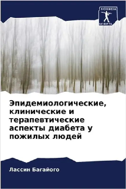 Эпидемиологические, кли& by Багайl