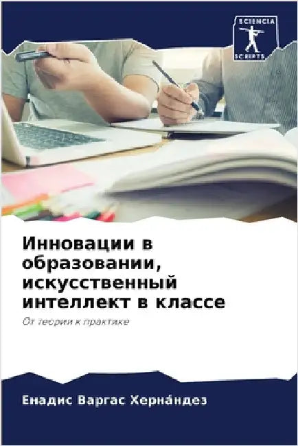 Инновации в образовании, by Варгаl