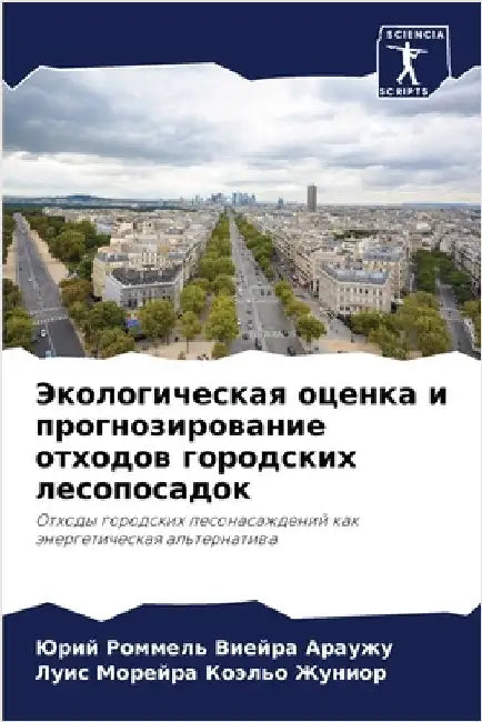 Экологическая оценка и п by Виейрk