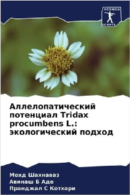 Аллелопатический потен&# by Шахнаk