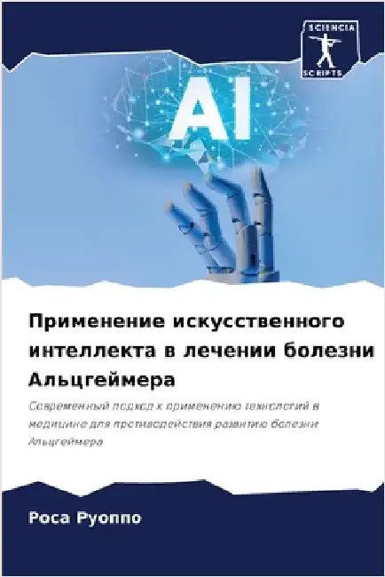 Применение искусственн&# by Руоппl