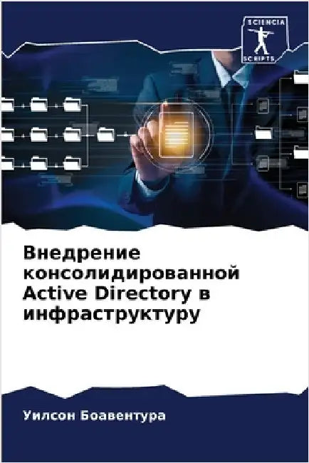 Внедрение консолидиров&# by Боавеl