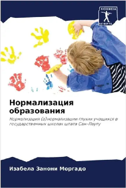 Нормализация образован&# by Занонl