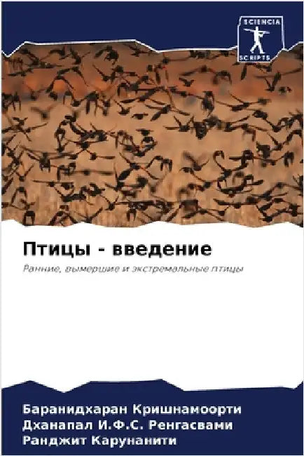 Птицы - введение by Кришнk
