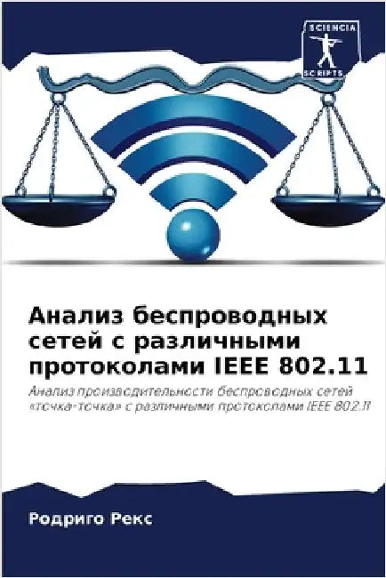 Анализ беспроводных сет& by Р Рекс