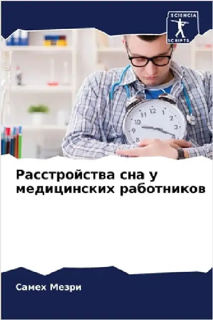Расстройства сна у медиц by  Мезри