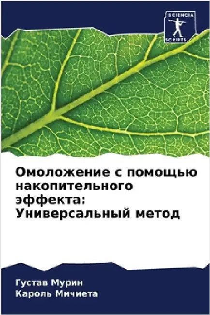 Омоложение с помощью нак by Мурин, 