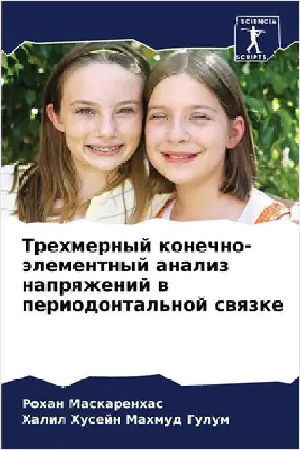 Трехмерный конечно-элем& by Маскаl
