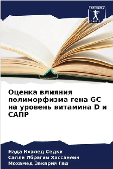 Оценка влияния полиморф& by Кхалеk