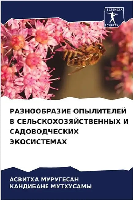 РАЗНООБРАЗИЕ ОПЫЛИТЕЛЕ&# by МУРУГh