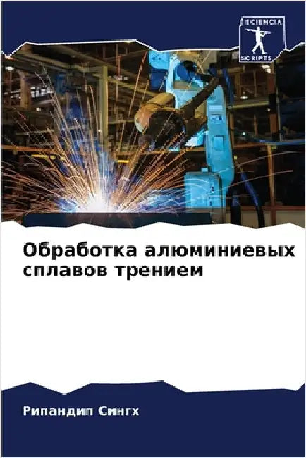 Обработка алюминиевых с& by  Сингх