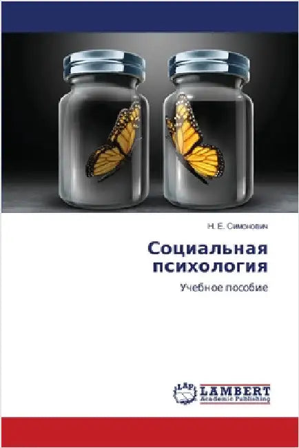 Социальная психология by Симонl
