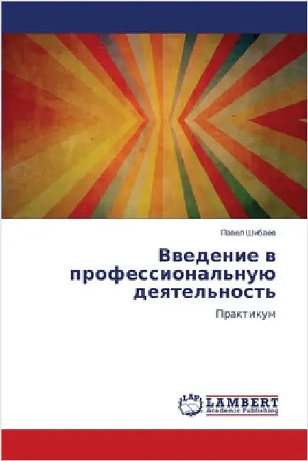Введение в профессионал& by Шибаеk