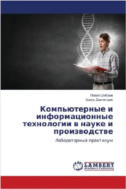 Компьютерные и информац& by Шибаеk