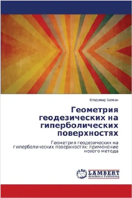 Геометрия геодезически&# by БАЛКАi