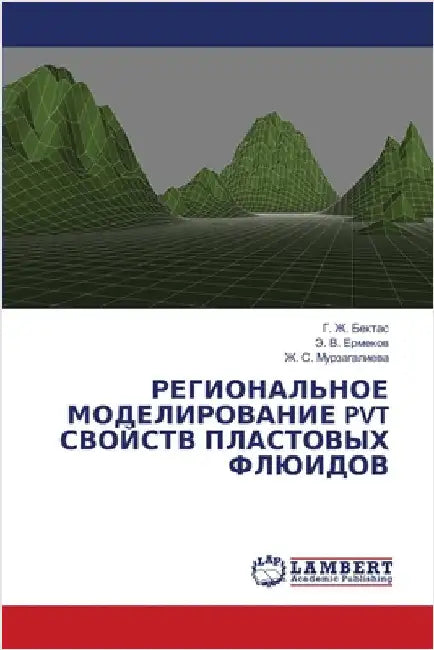 РЕГИОНАЛЬНОЕ МОДЕЛИРОВ&# by Бектаl