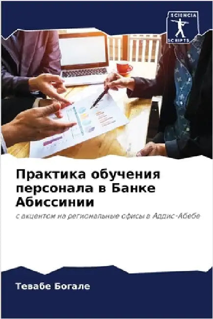 Практика обучения персо& by Богалk