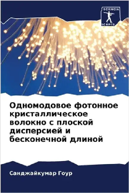 Одномодовое фотонное кр& by С Гоур