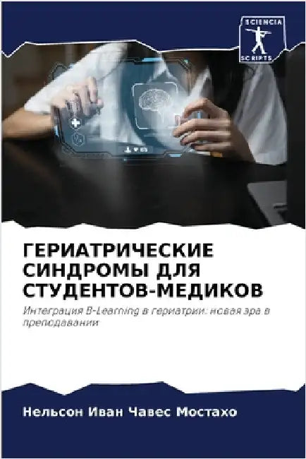 ГЕРИАТРИЧЕСКИЕ СИНДРОМ&# by Чавес 
