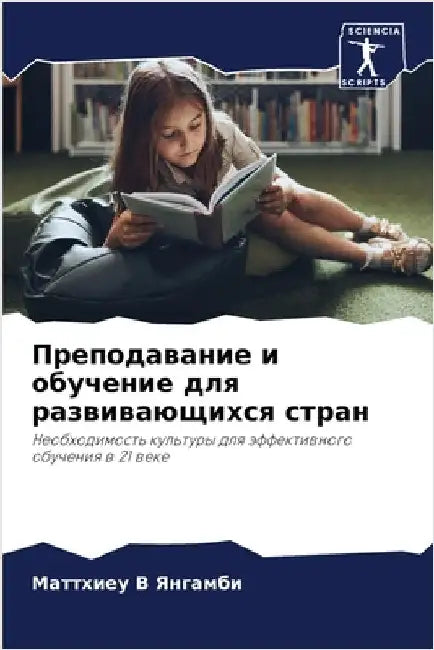 Преподавание и обучение by Янгамk