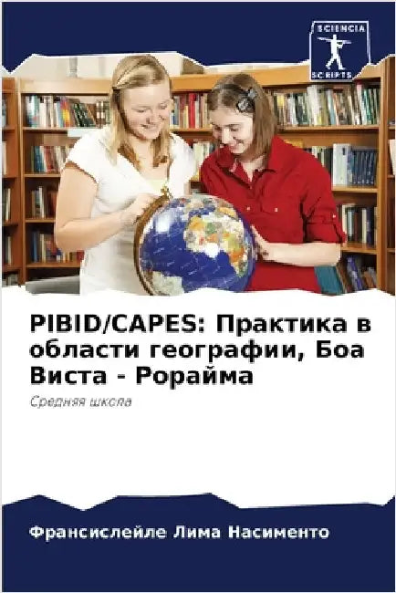 Pibid/Capes: Практика в области гео& by Лима Н
