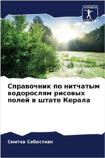 Справочник по нитчатым в by Себасm