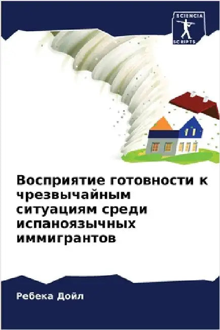 Восприятие готовности к by Дойл, Р