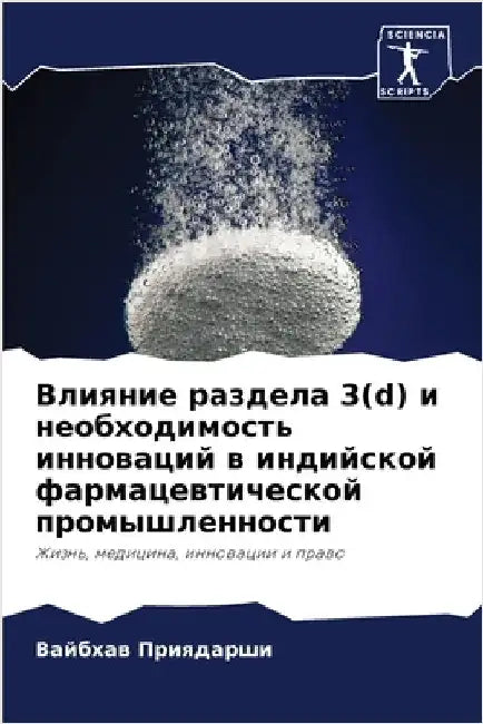 Влияние раздела 3(d) и необх&# by Приядk