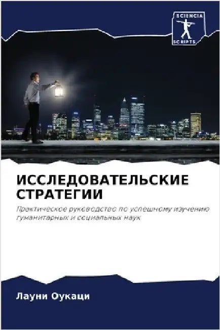 ИССЛЕДОВАТЕЛЬСКИЕ СТРА&# by Оукацl