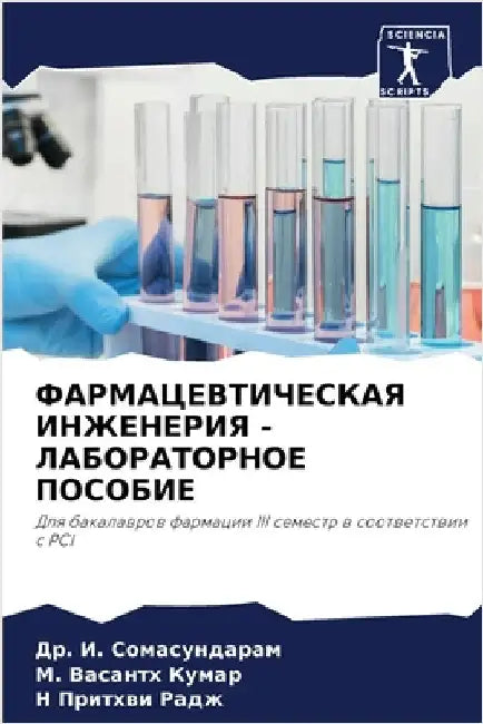 ФАРМАЦЕВТИЧЕСКАЯ ИНЖЕН&# by Сомасm