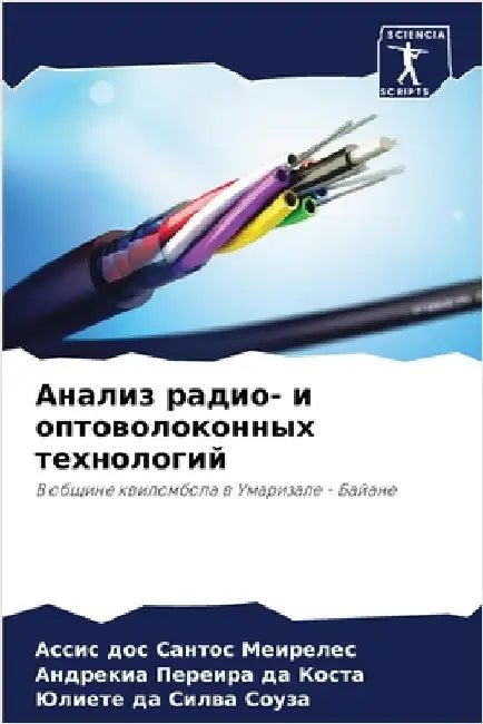 Анализ радио- и оптоволок by дос Са
