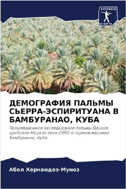 ДЕМОГРАФИЯ ПАЛЬМЫ СЬЕРР& by Хернаl