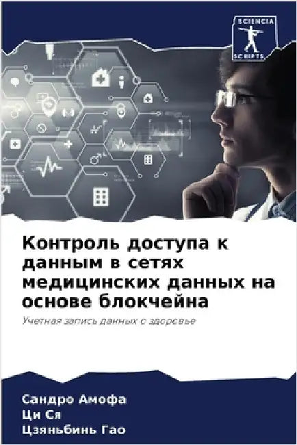Контроль доступа к данны by  Амофа