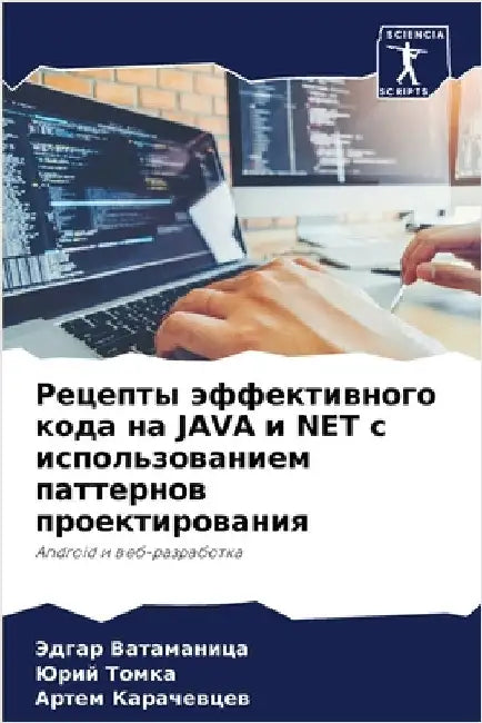 Рецепты эффективного ко& by Ватамk