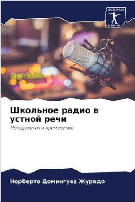 Школьное радио в устной р by Доминk