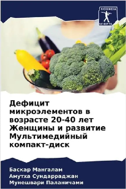 Дефицит микроэлементов & by Мангаl