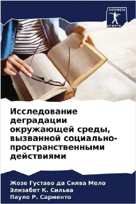 Исследование деградаци&# by Ж Мело