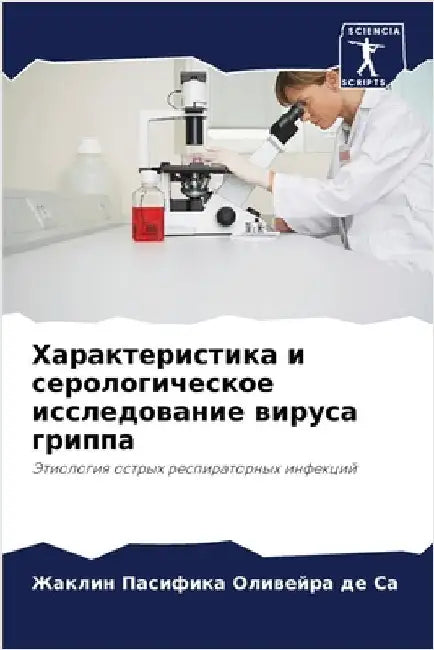 Характеристика и сероло& by Са, Жак