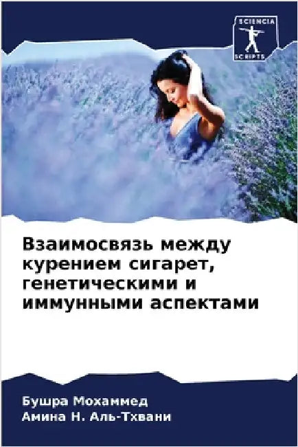 Взаимосвязь между курен& by Мохамl