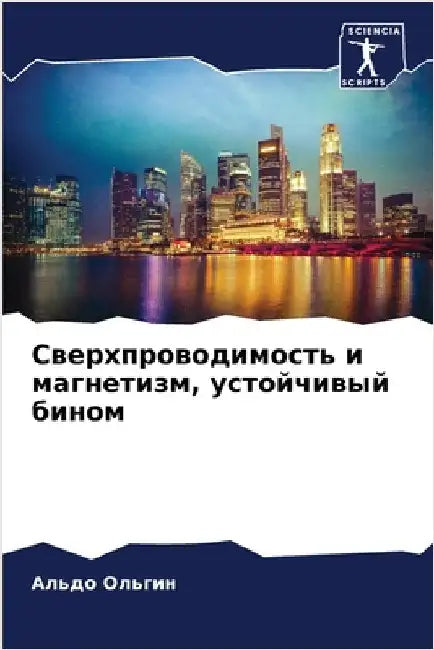 Сверхпроводимость и маг& by Ольгиl