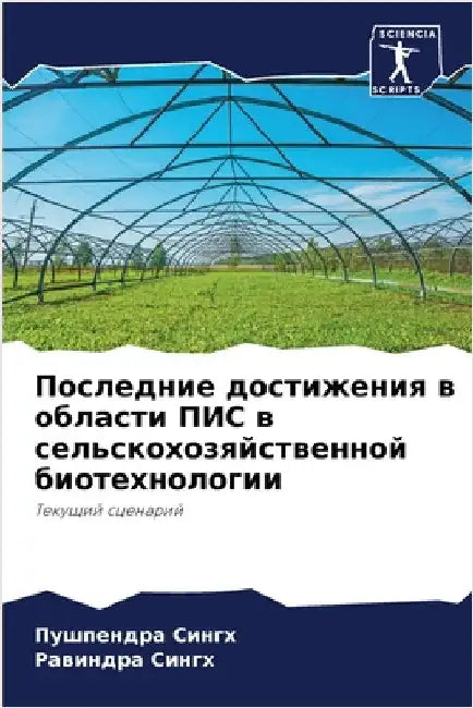 Последние достижения в о by  Сингх