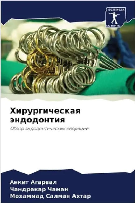 Хирургическая эндодонт&# by Агарвk
