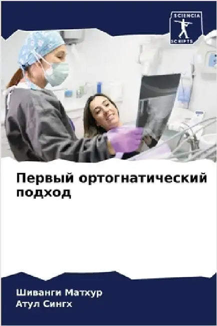 Первый ортогнатический & by Матхуl